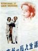 女市长的私人生活/The private life of a mayoress(1987)