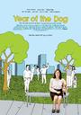 狗年/Year of the Dog(2007)