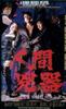 人间凶器：爱与怒之链Ningen kyôki: Ai to ikari no ringu(1992)