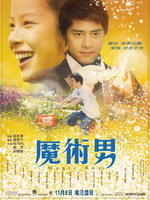 魔术男Magic Boy (2007)