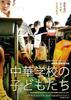 华人学校的孩子们(2008)