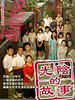 光阴的故事/Guang yin de gu shi(2008)