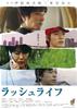 华丽人生(2009)
