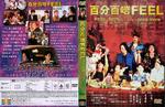百分百岩FeelBaak fan baak ngam 'Feel' (1996)