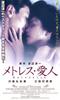爱人/Maitresse(2003)