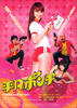 平凡庞趣/Heibon Ponch(2008)