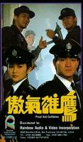 傲气雄鹰Proud and Confident (1989)