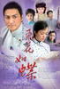飞花如蝶(2006)