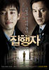 执行者/The Executioner(2009)
