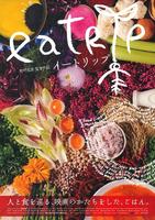 食行人生eatrip (2009)