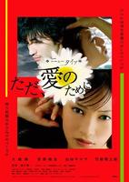 超能力爱情Newtype Tada Ai No Tame Ni (2008)