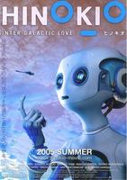 我爱奇诺奧Hinokio (2005)