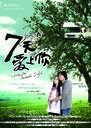 7天爱上你/Love At Seventh Sight(2009)