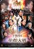 千机变2_花都大战/The Huadu Chronicles: Blade of the Rose(2004)