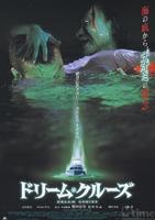 出航噩梦Masters of Horror: Dream Cruise (2007)
