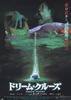 出航噩梦/Masters of Horror: Dream Cruise(2007)