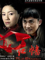 红幡/Red Streamer(2007)