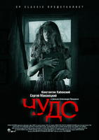 奇迹Chudo (2009)