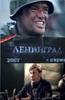列宁格勒/Leningrad(2006)