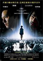 诡丝Silk (2006)