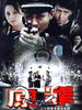 原罪(2007)