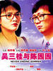 吴三桂与陈圆圆/Wu San Gui yu Chen Yuan Yuan(1992)