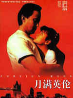 月满英伦Foreign Moon (1996)