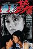 叠影惊情/Die ying jing qing