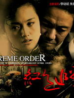 红色追击令Supreme Order (2006)