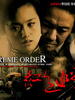 红色追击令/Supreme Order(2006)