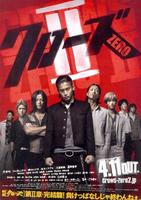 热血高校2Crows Zero 2 (2009)