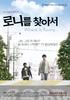 寻找罗尼/Where is Ronny(2009)