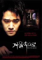 照出冤灵Geoul sokeuro (2003)