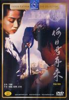 何日君再来Hoyat gwan tsoi loi (1991)
