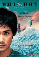 大狗民Mah nakorn (2004)