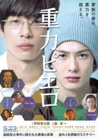 重力小丑Jûryoku Piero (2009)