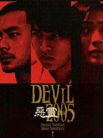 恶灵05Devil (2005)