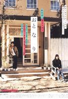音恋Oto-na-ri (2009)