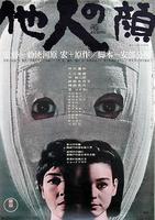 他人之颜I Have a Stranger's Face (1966)