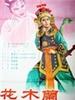 花木兰/Hua Mulan