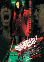吓死你Scare 2 Die (2008)