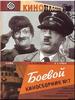 胜利属于我们7/Boyevoy kinosbornik 7(1941)