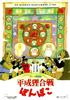 百变狸猫/The Raccoon War(1994)
