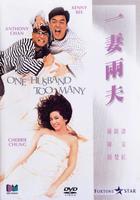 一妻两夫Yi qi liang fu (1988)