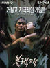 黑王至尊/Blackjack(1997)