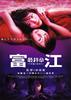 富江最终章：禁断之果实/Tomie: Saishuu-shô - kindan no kajitsu(2002)
