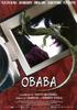 Obaba(2005)