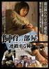 饲育的房间：连锁种/Shiiku no heya: rensa suru tane