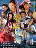 精卫填海(2004)