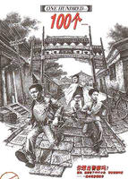 一百个Yibai ge (2001)